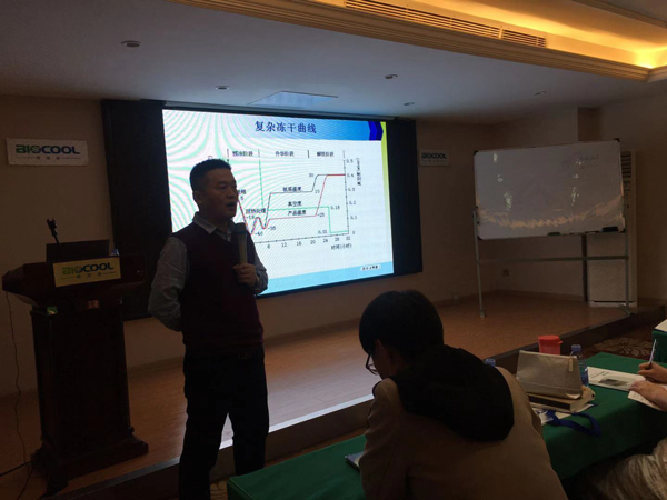 博医康华南地区冻干技术研讨会05